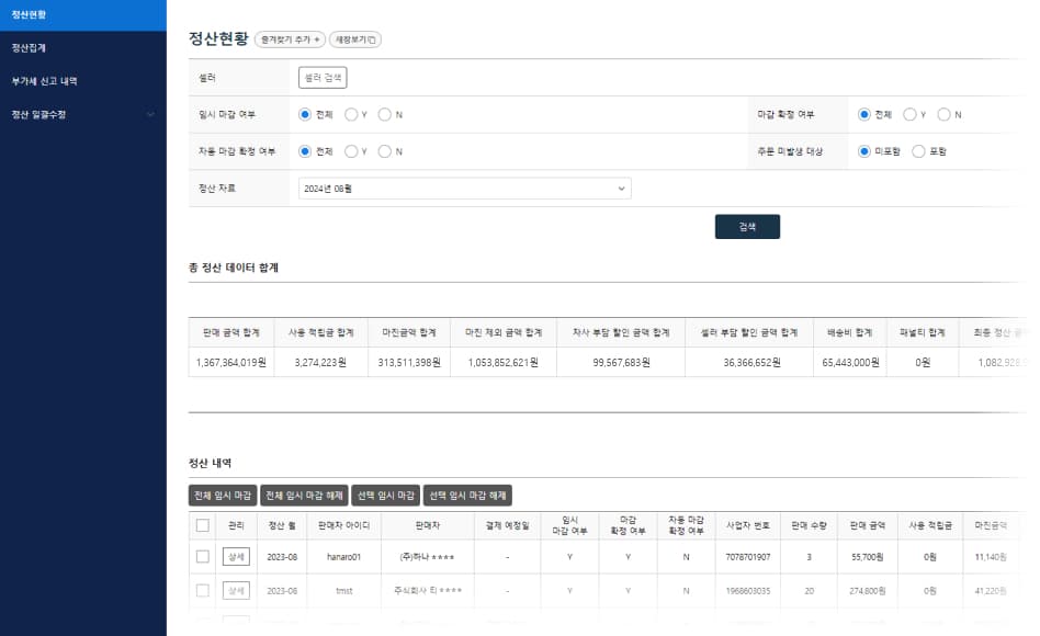 이지옵스 정산 관리 화면