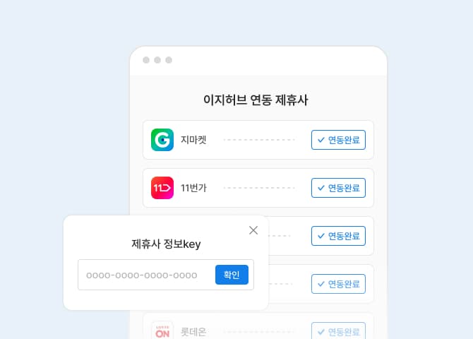 파트너 통합 관리