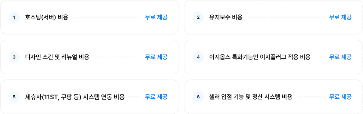 이지옵스 SIX 서비스